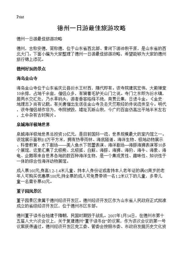 德州一日游最佳旅游攻略