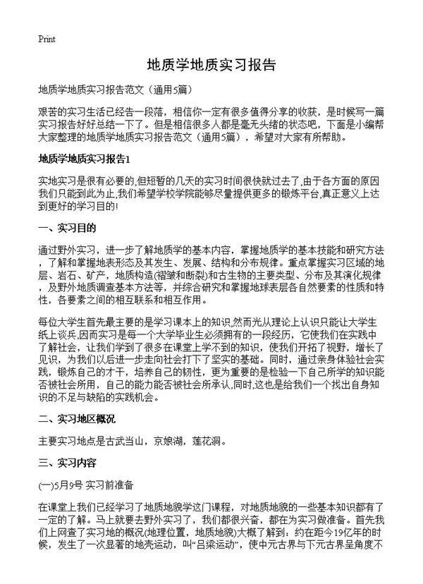 地质学地质实习报告5篇