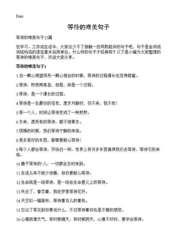 等待的唯美句子