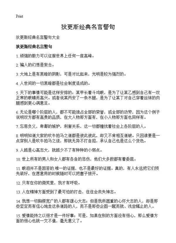 狄更斯经典名言警句