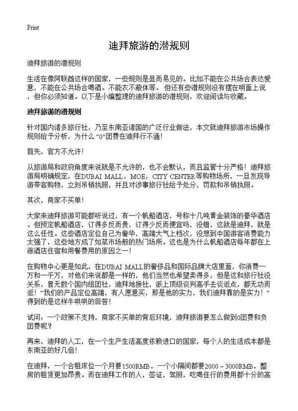 迪拜旅游的潜规则