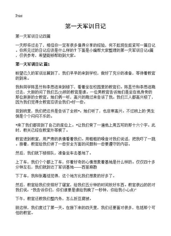第一天军训日记
