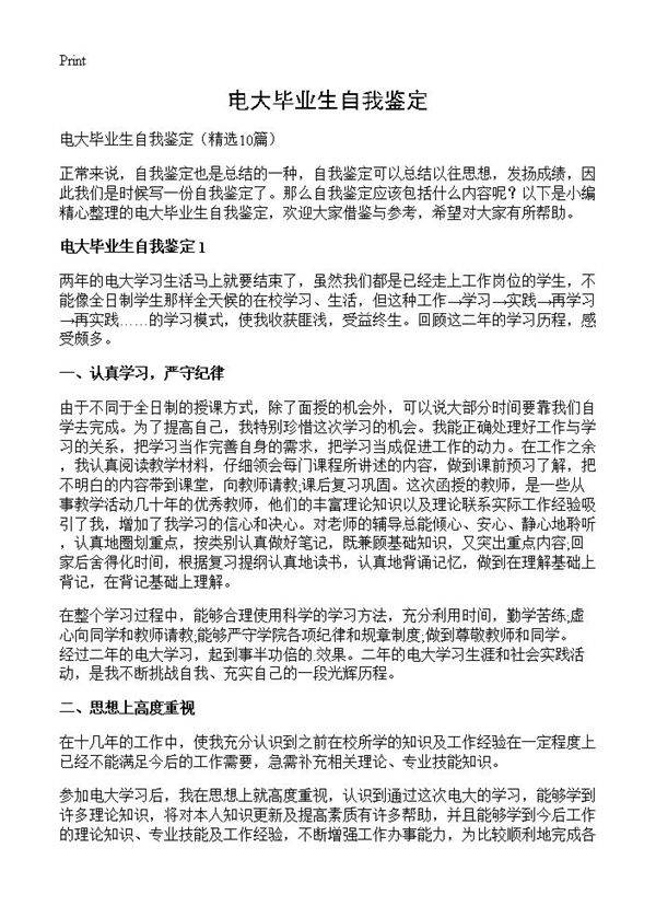 电大毕业生自我鉴定10篇