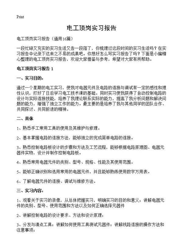 电工顶岗实习报告16篇