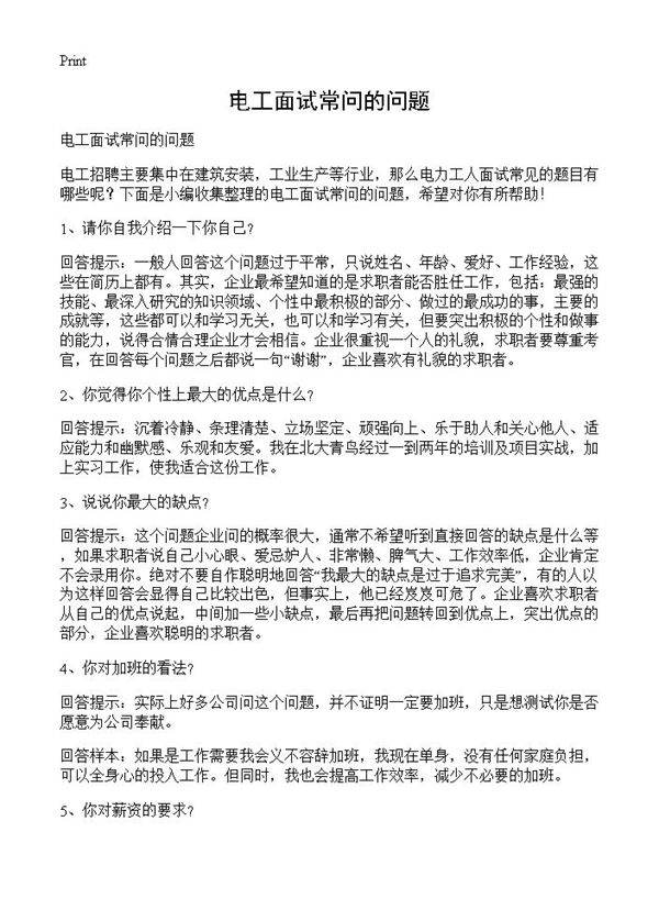 电工面试常问的问题