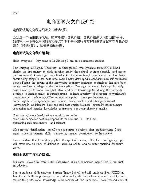 电商面试英文自我介绍6篇