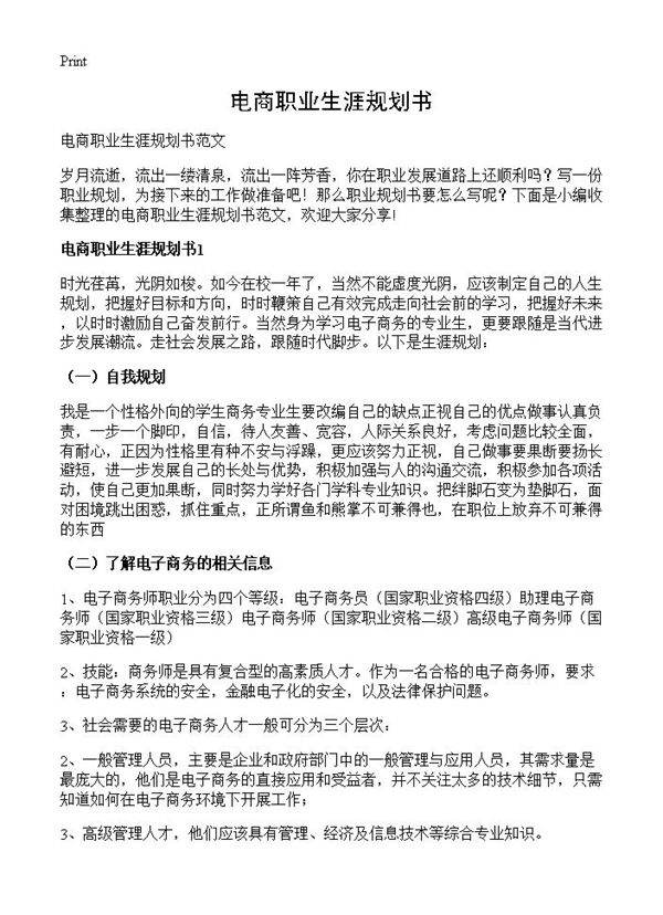 电商职业生涯规划书