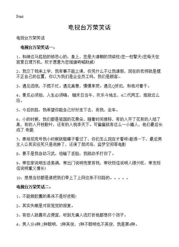 电视台万荣笑话