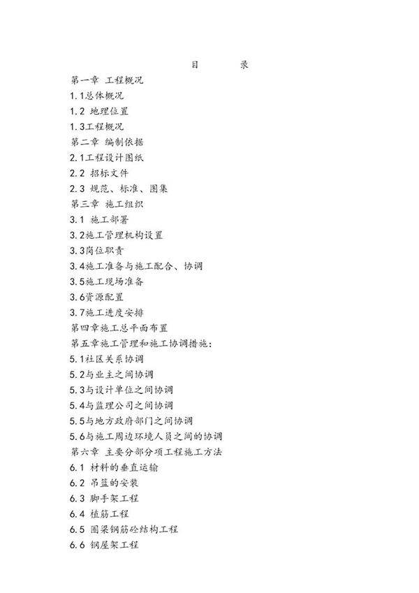 威海市某砖混结构住宅楼屋面平改坡工程施工方案