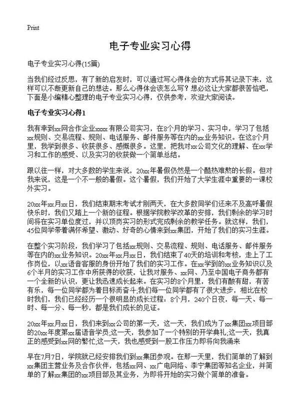 电子专业实习心得15篇