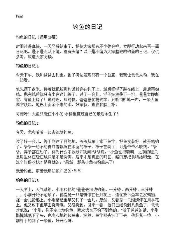 钓鱼的日记29篇