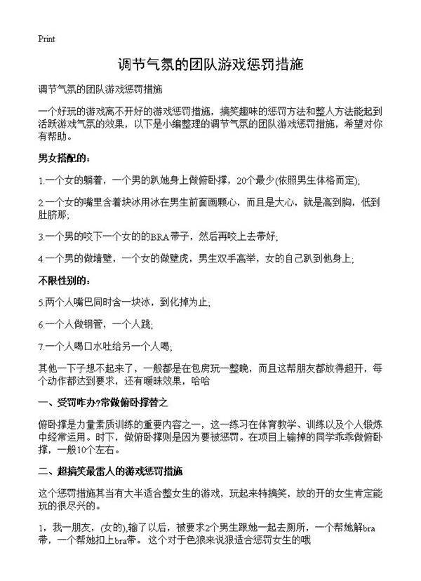 调节气氛的团队游戏惩罚措施