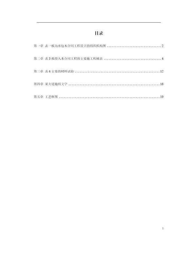 温州某大道施工组织设计