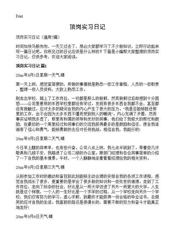 顶岗实习日记7篇
