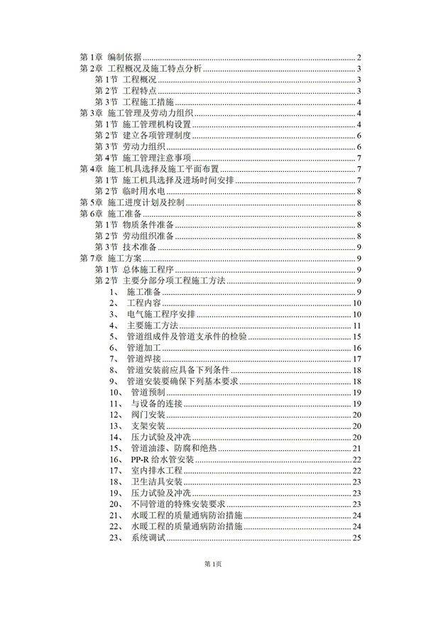 信息产业部电子22所2号4号5号职工住宅楼工程施工组织设计
