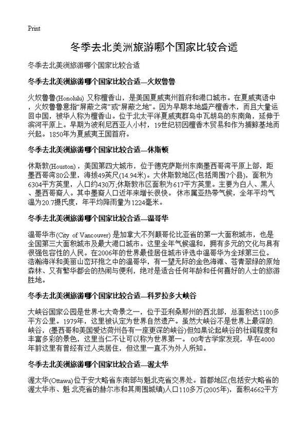 冬季去北美洲旅游哪个国家比较合适