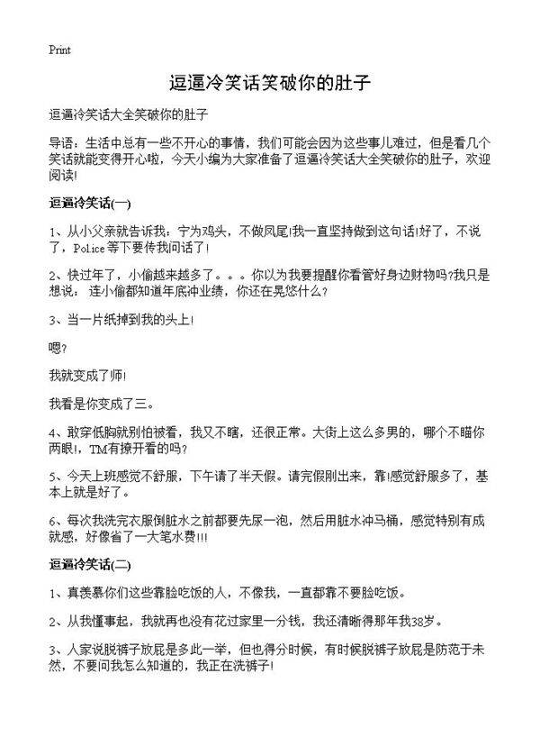 逗逼冷笑话笑破你的肚子