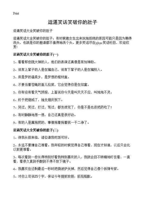 逗逼笑话笑破你的肚子