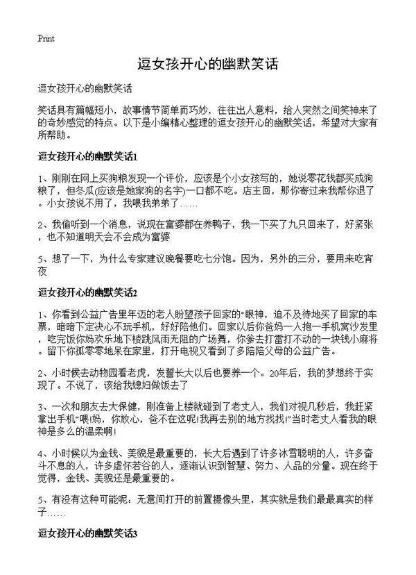 逗女孩开心的幽默笑话