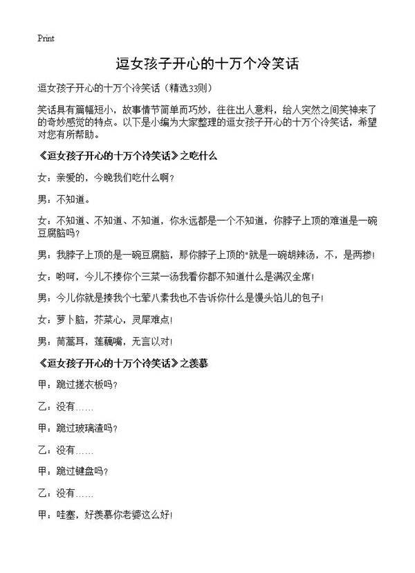 逗女孩子开心的十万个冷笑话33篇