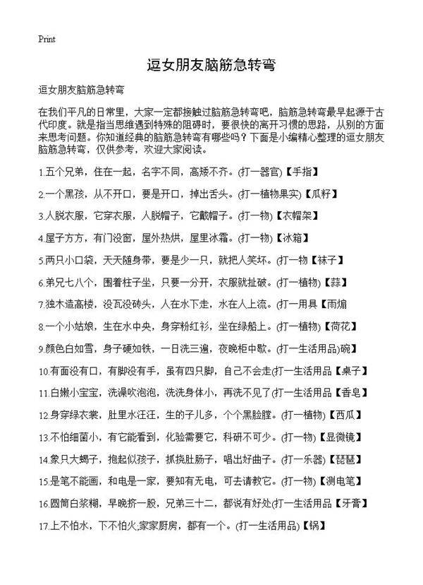 逗女朋友脑筋急转弯