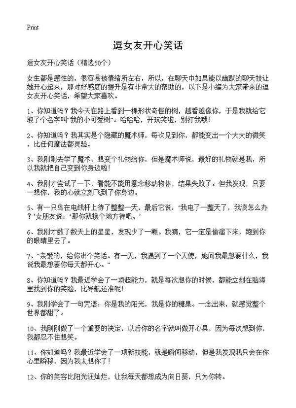 逗女友开心笑话50篇