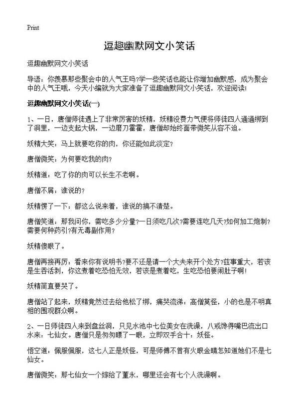 逗趣幽默网文小笑话