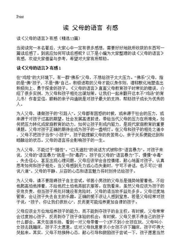 读《父母的语言》有感13篇