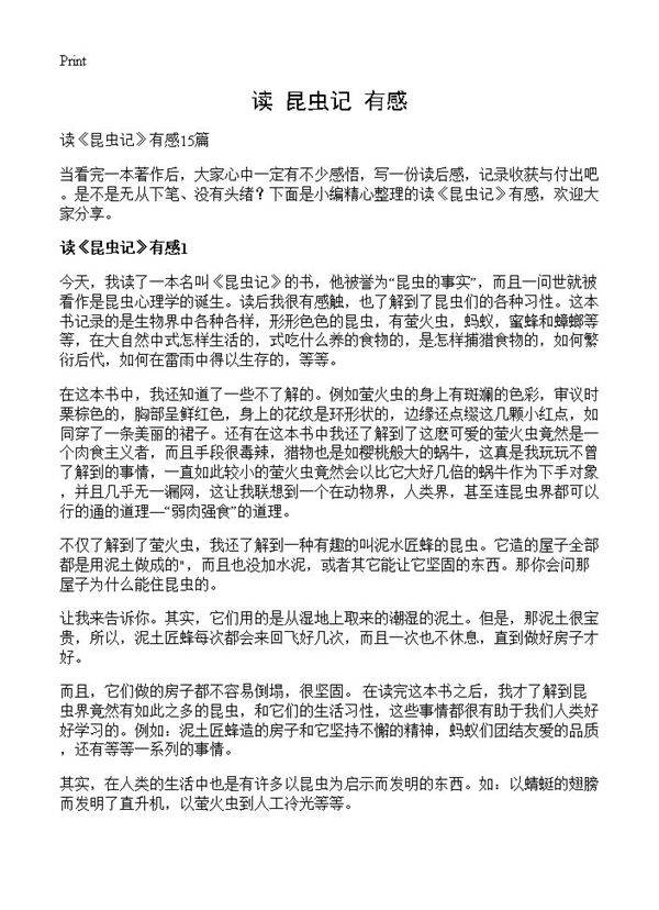 读《昆虫记》有感