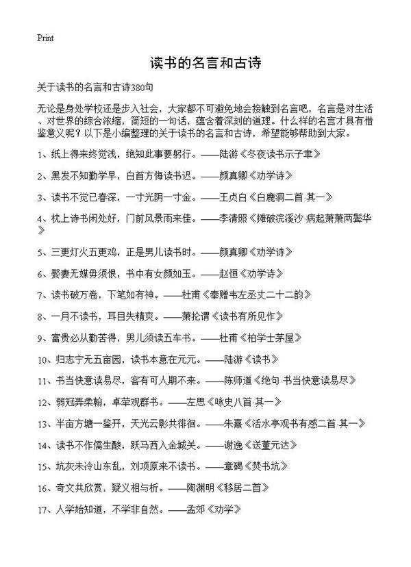 读书的名言和古诗