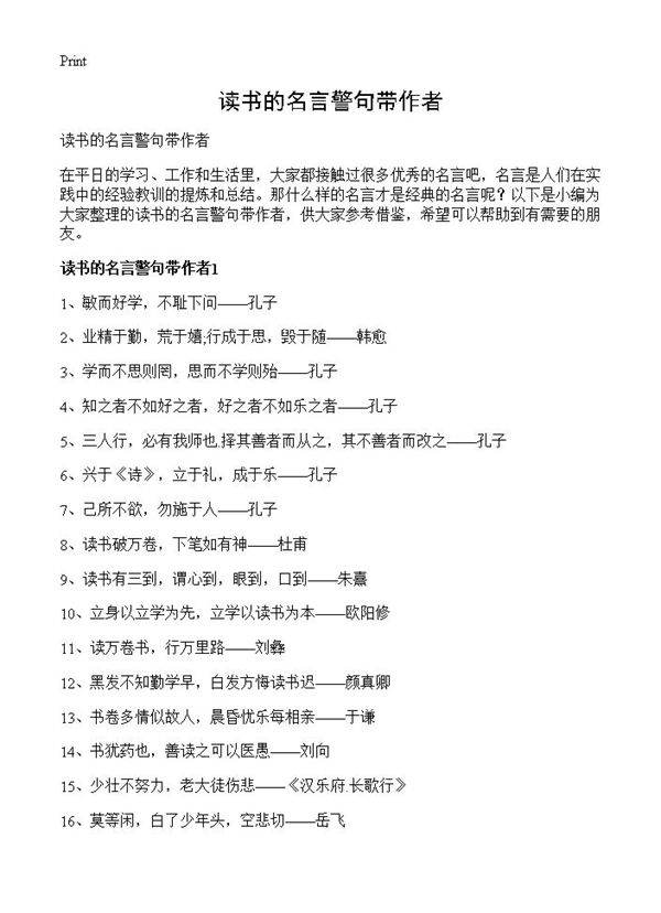 读书的名言警句带作者