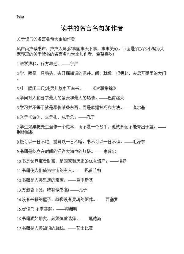 读书的名言名句加作者