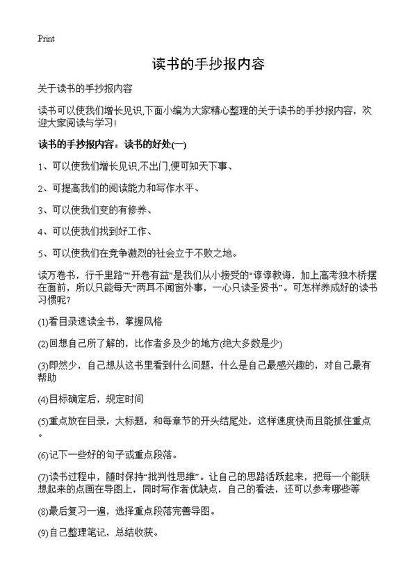 读书的手抄报内容