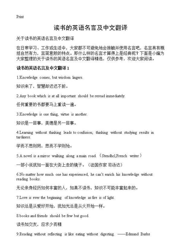 读书的英语名言及中文翻译