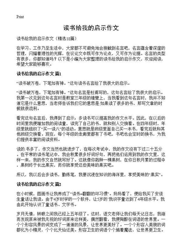 读书给我的启示作文18篇