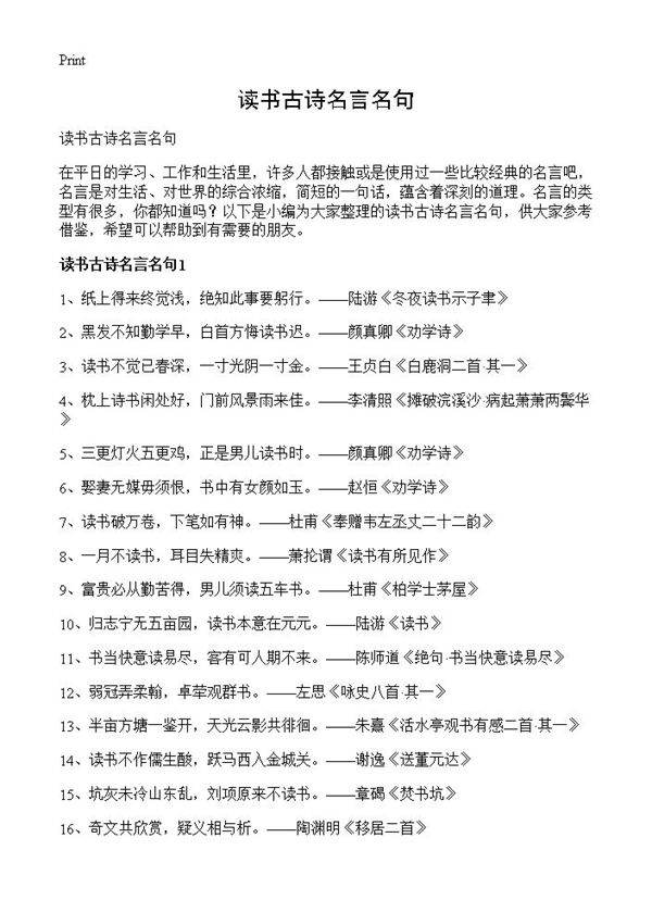 读书古诗名言名句