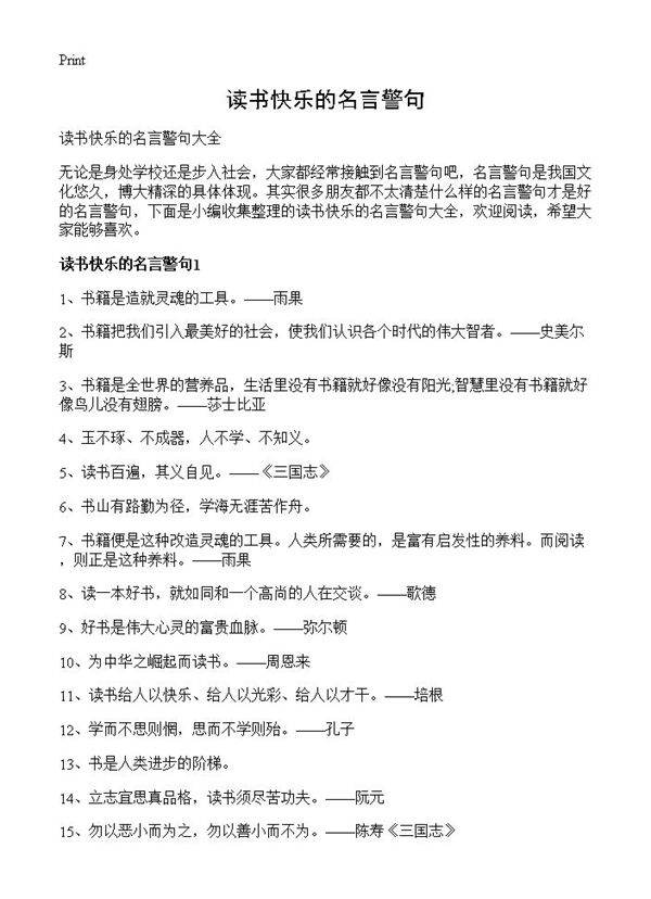 读书快乐的名言警句