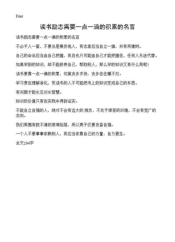 读书励志需要一点一滴的积累的名言