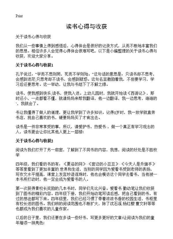 读书心得与收获