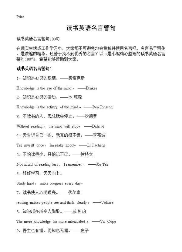 读书英语名言警句