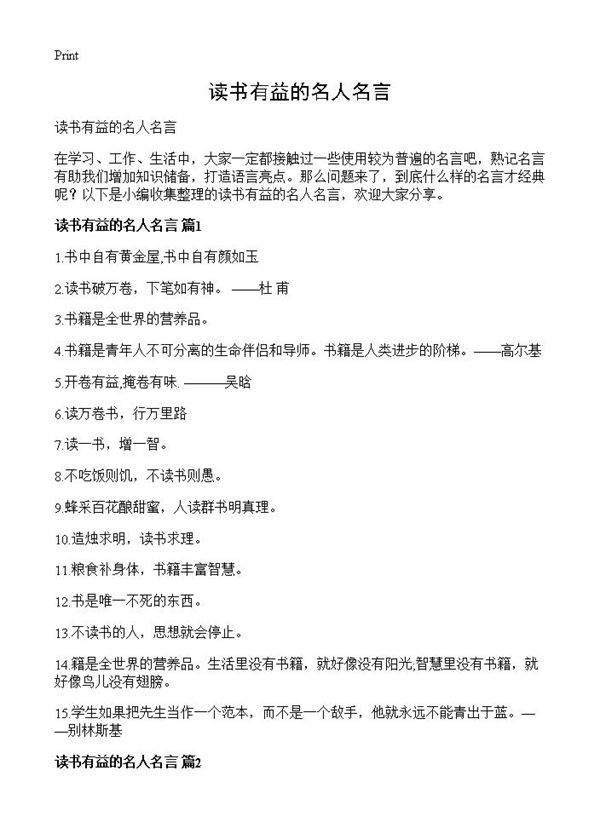 读书有益的名人名言