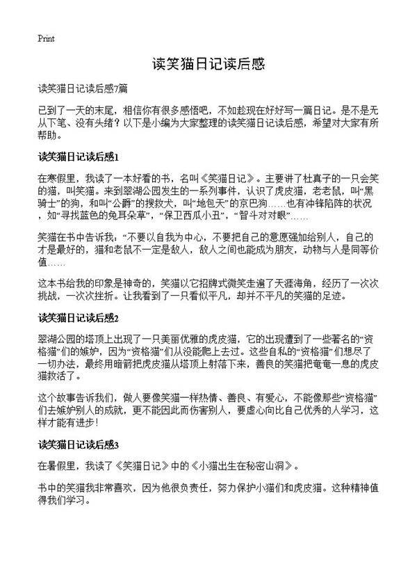 读笑猫日记读后感