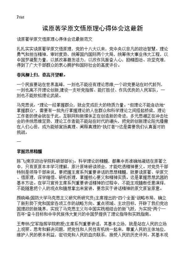 读原著学原文悟原理心得体会这最新
