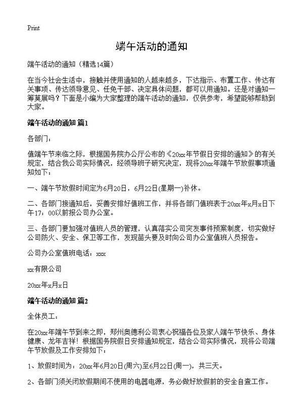 端午活动的通知14篇