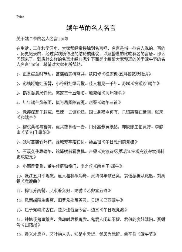 端午节的名人名言