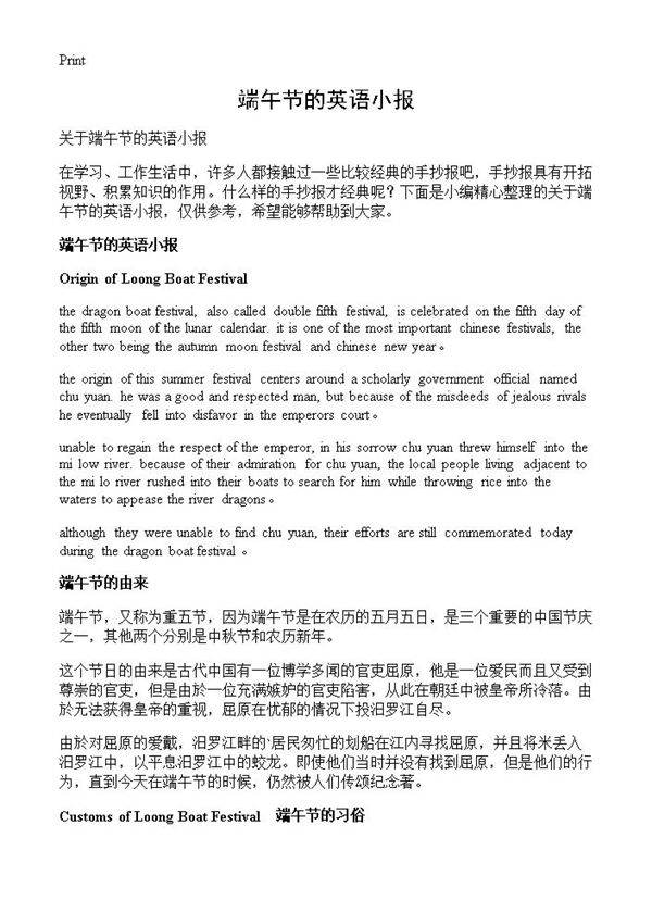 端午节的英语小报