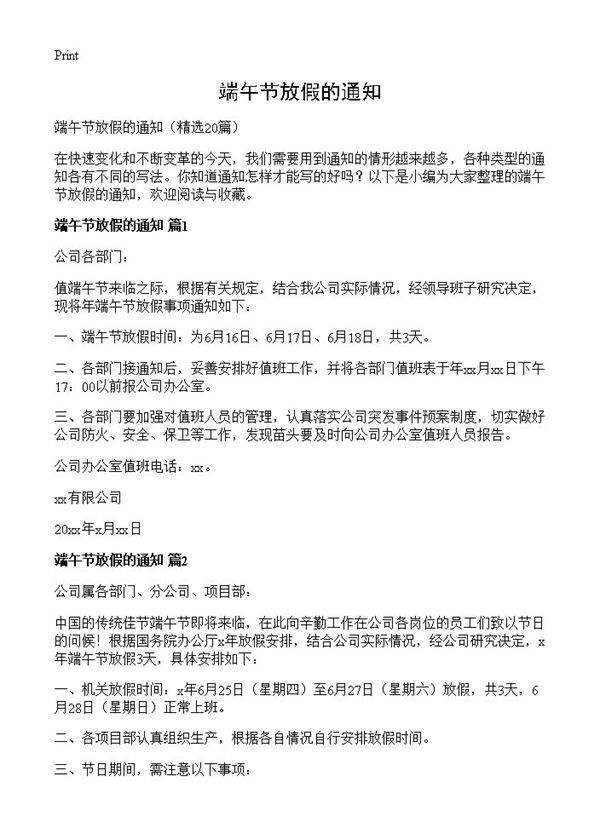 端午节放假的通知20篇