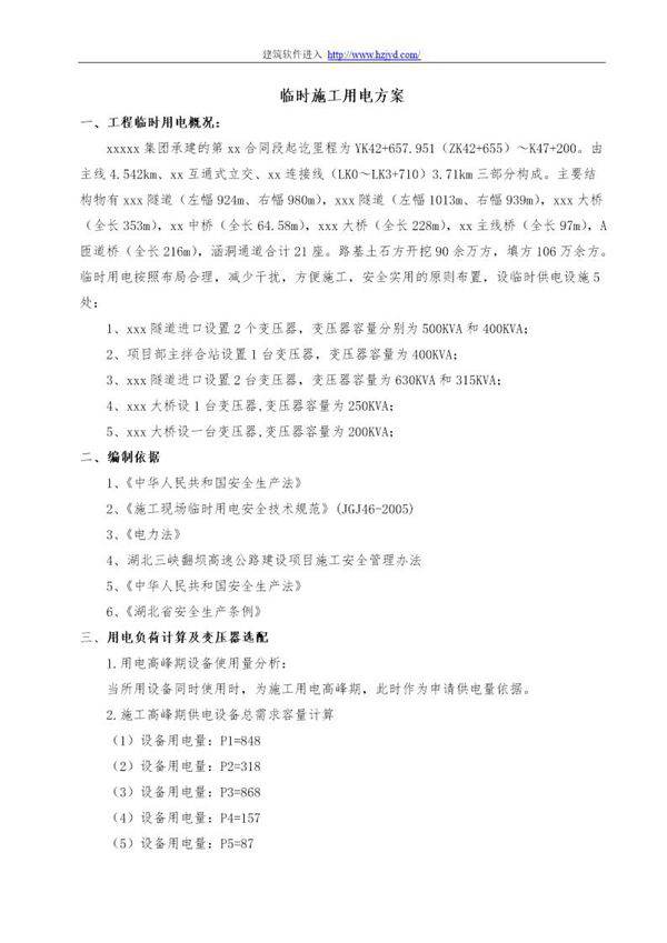 湖北三峡翻坝高速公路某段施工安全专项方案