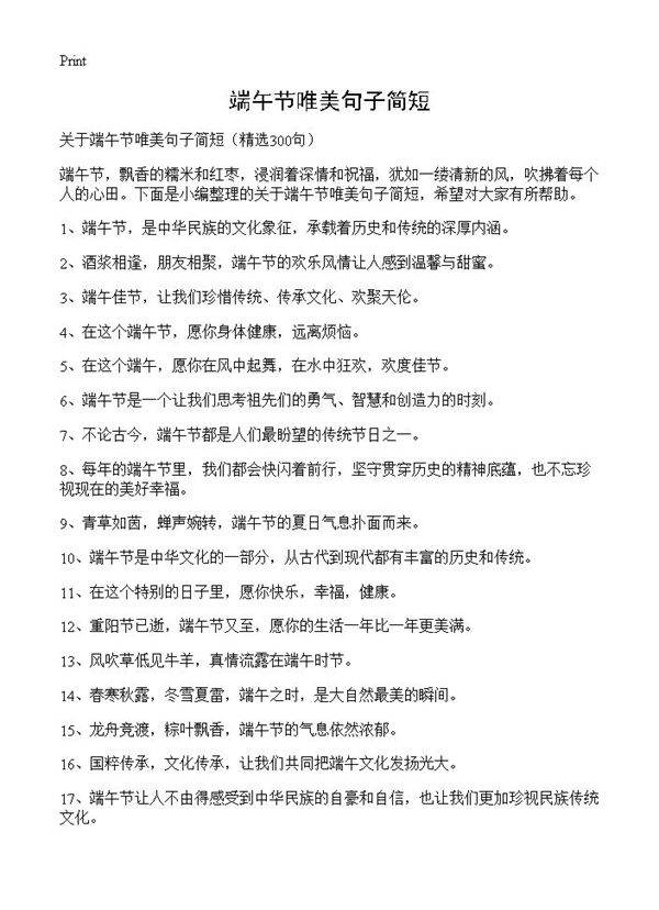 端午节唯美句子简短300篇