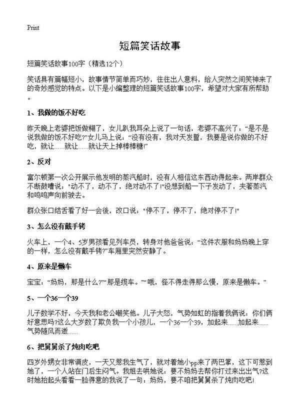 短篇笑话故事12篇